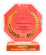 智慧物流服務(wù)創(chuàng)新獎